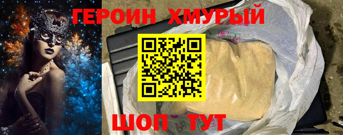 ГЕРОИН герыч  Вход с VPN  Сокол 